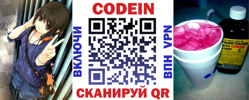 Codein Purple Drank  Покровск 