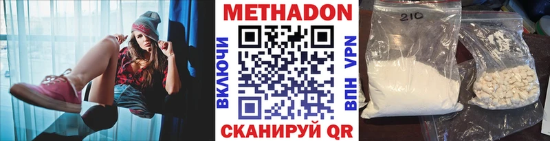 Метадон methadone купить наркотик Покровск